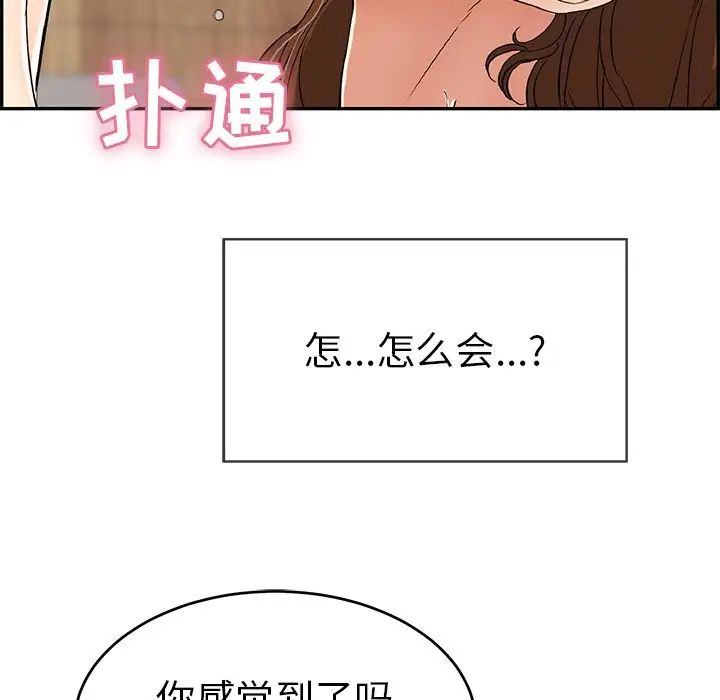 《致命的你》漫画最新章节第62话免费下拉式在线观看章节第【48】张图片