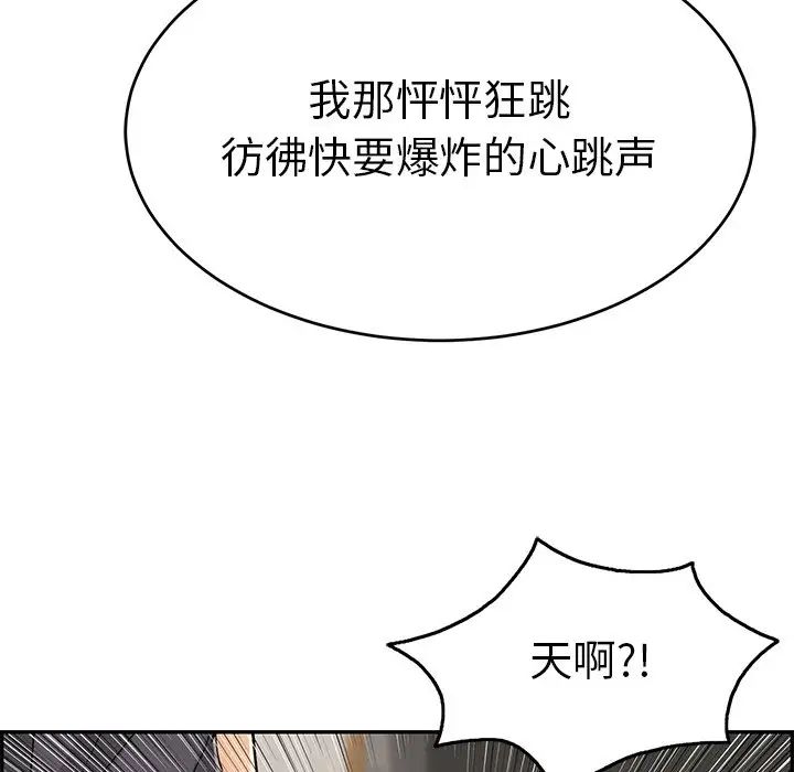 《致命的你》漫画最新章节第62话免费下拉式在线观看章节第【50】张图片