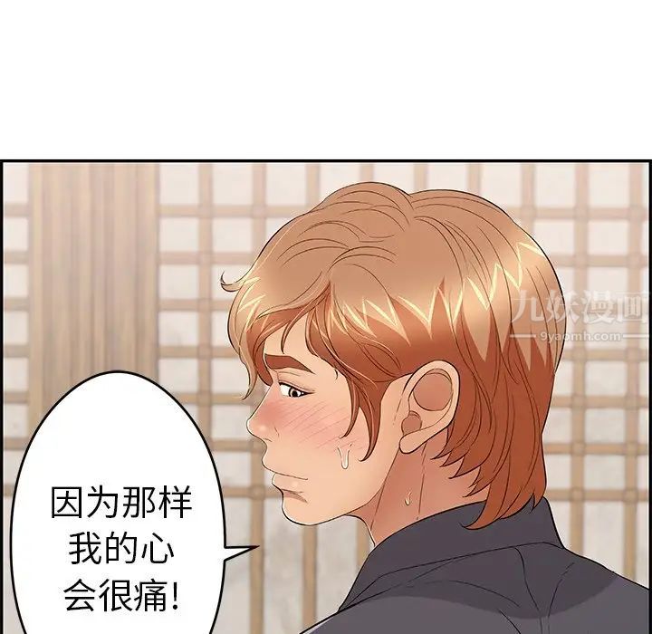 《致命的你》漫画最新章节第63话免费下拉式在线观看章节第【94】张图片