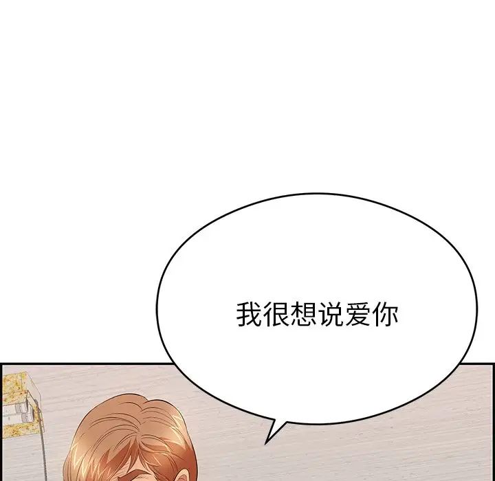 《致命的你》漫画最新章节第63话免费下拉式在线观看章节第【91】张图片