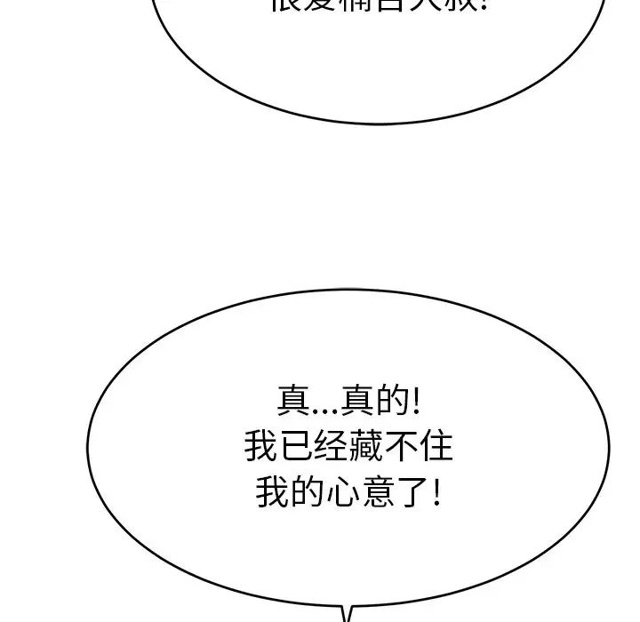 《致命的你》漫画最新章节第63话免费下拉式在线观看章节第【52】张图片