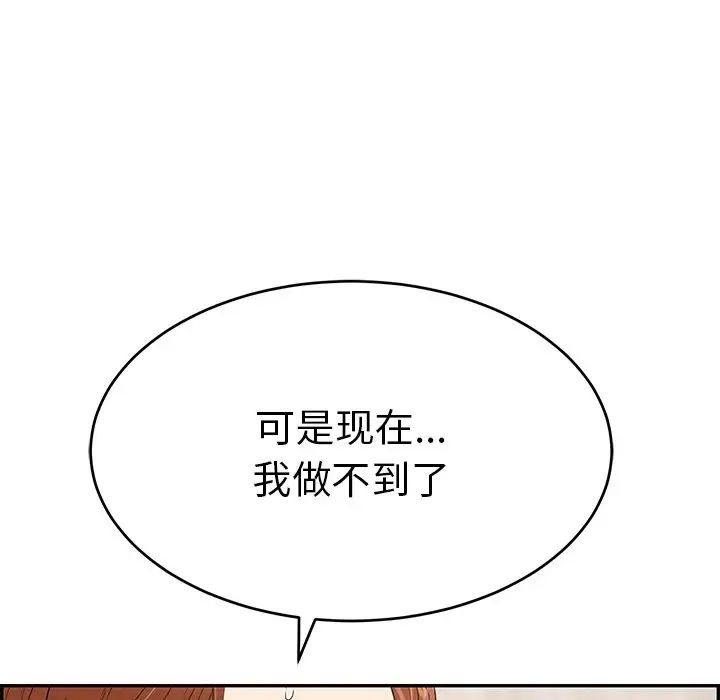 《致命的你》漫画最新章节第63话免费下拉式在线观看章节第【64】张图片