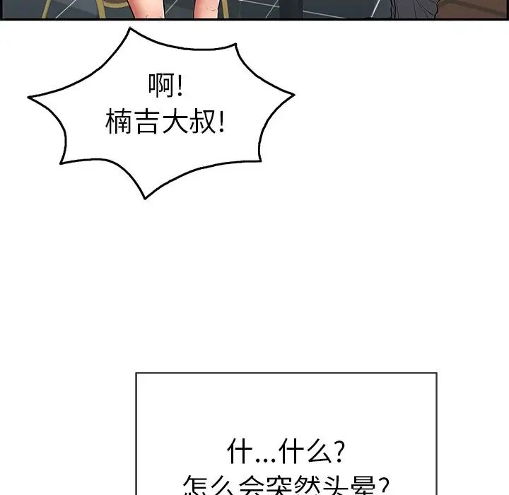 《致命的你》漫画最新章节第63话免费下拉式在线观看章节第【21】张图片