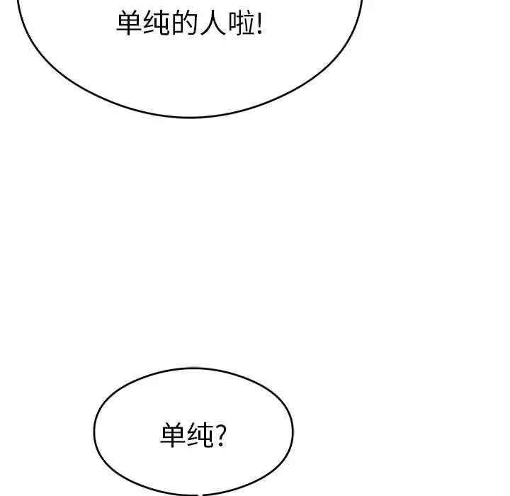 《致命的你》漫画最新章节第64话免费下拉式在线观看章节第【81】张图片