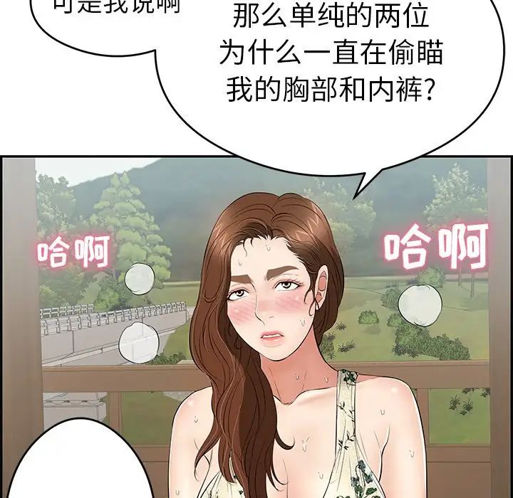 《致命的你》漫画最新章节第64话免费下拉式在线观看章节第【90】张图片