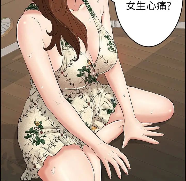 《致命的你》漫画最新章节第64话免费下拉式在线观看章节第【71】张图片