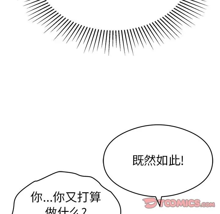 《致命的你》漫画最新章节第65话免费下拉式在线观看章节第【129】张图片