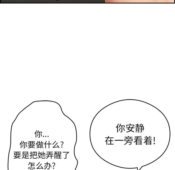 《致命的你》漫画最新章节第65话免费下拉式在线观看章节第【95】张图片