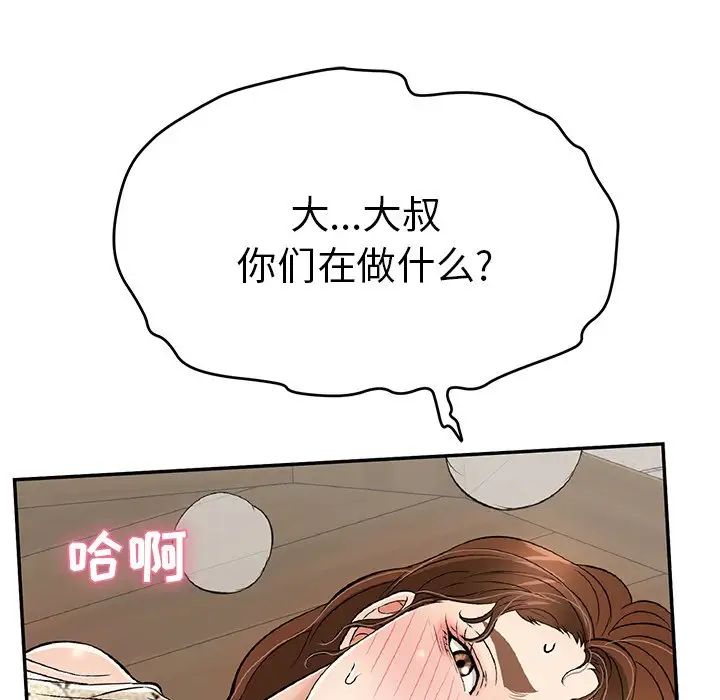 《致命的你》漫画最新章节第66话免费下拉式在线观看章节第【96】张图片