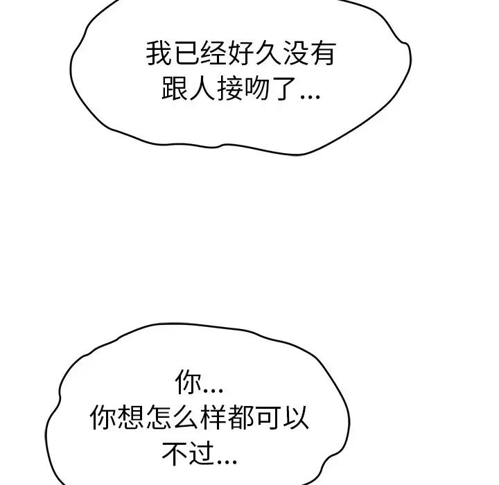 《致命的你》漫画最新章节第67话免费下拉式在线观看章节第【124】张图片