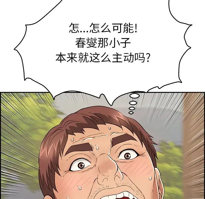 《致命的你》漫画最新章节第67话免费下拉式在线观看章节第【91】张图片