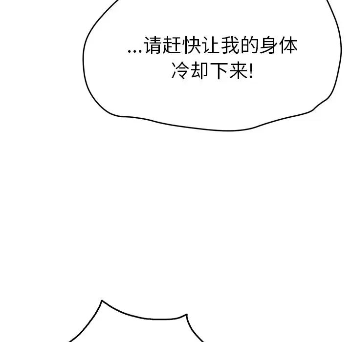 《致命的你》漫画最新章节第67话免费下拉式在线观看章节第【126】张图片