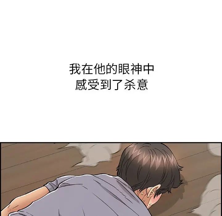 《致命的你》漫画最新章节第69话免费下拉式在线观看章节第【98】张图片