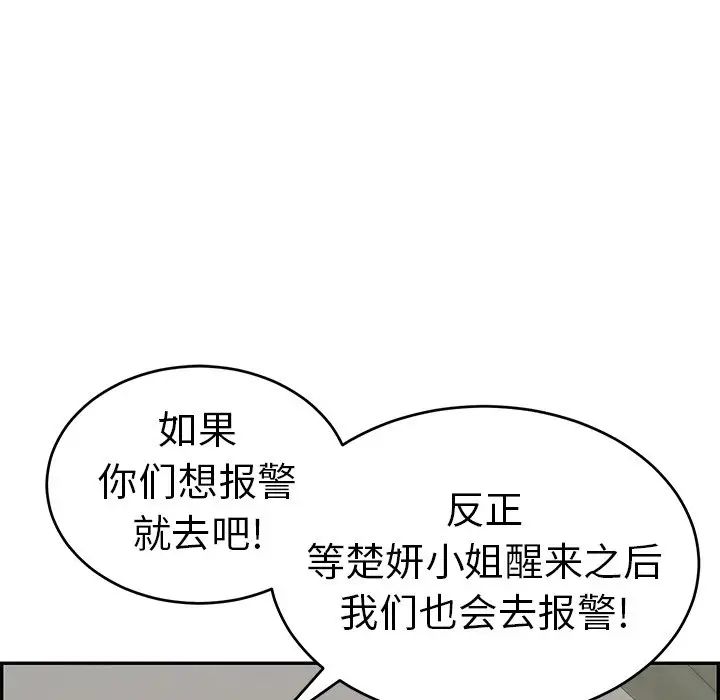 《致命的你》漫画最新章节第69话免费下拉式在线观看章节第【105】张图片