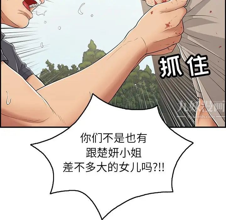 《致命的你》漫画最新章节第69话免费下拉式在线观看章节第【45】张图片