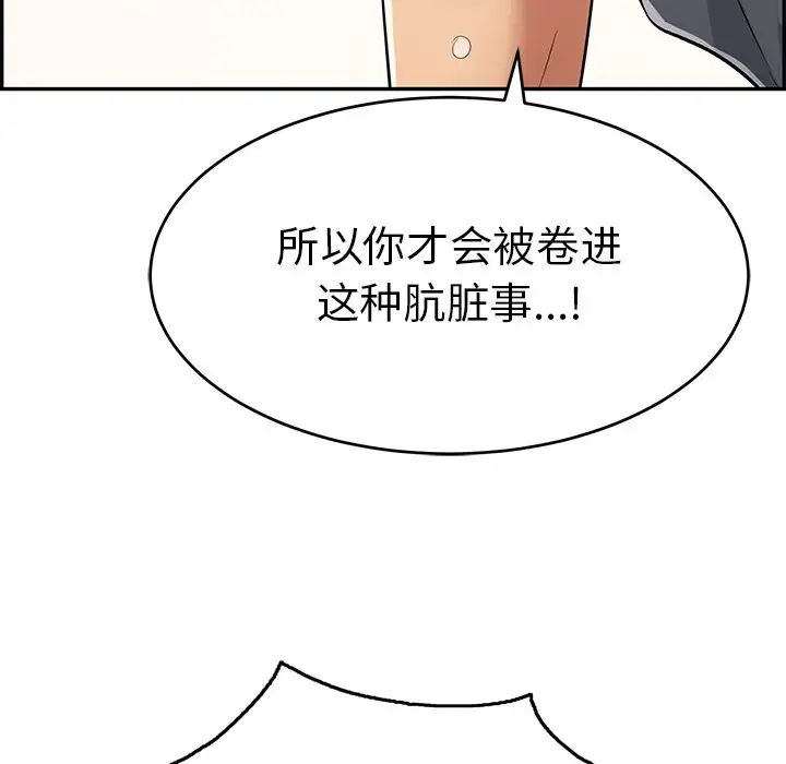 《致命的你》漫画最新章节第69话免费下拉式在线观看章节第【134】张图片