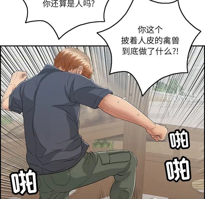 《致命的你》漫画最新章节第69话免费下拉式在线观看章节第【33】张图片