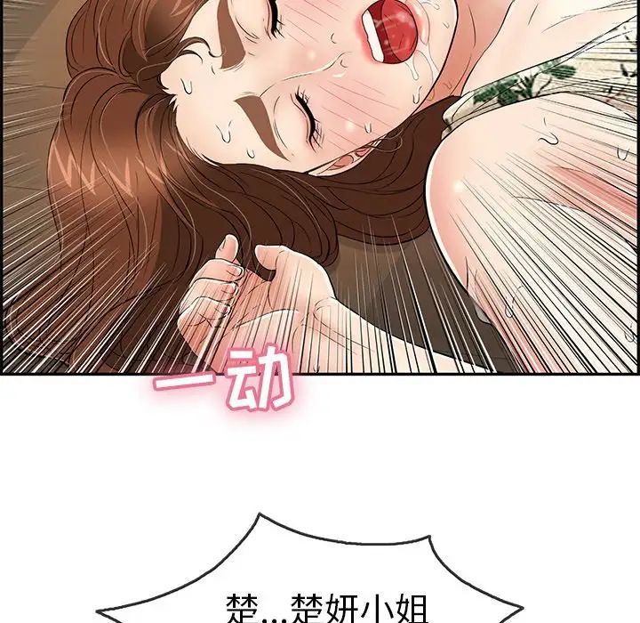 《致命的你》漫画最新章节第69话免费下拉式在线观看章节第【14】张图片