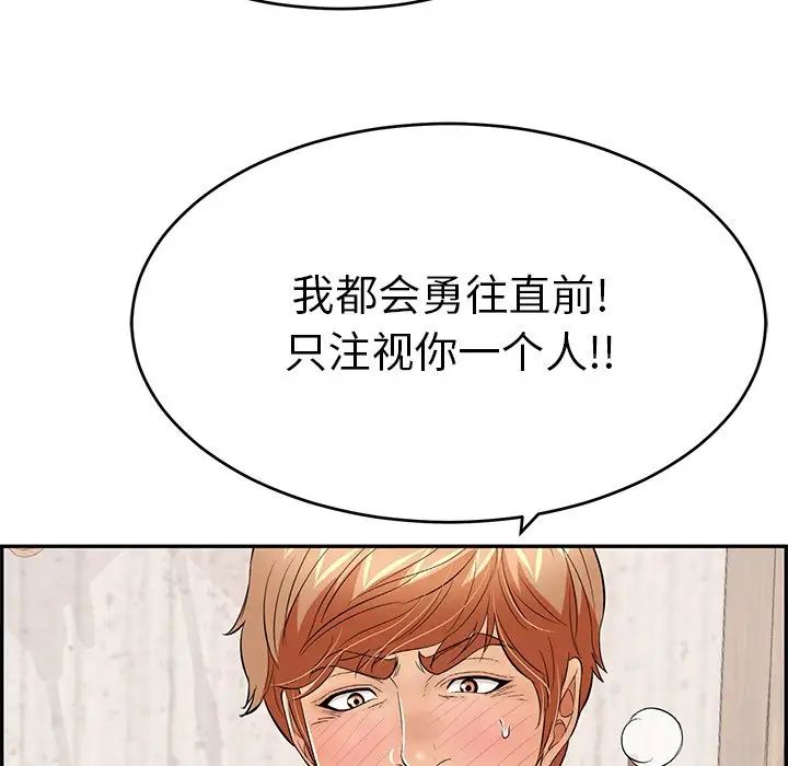 《致命的你》漫画最新章节第70话免费下拉式在线观看章节第【110】张图片