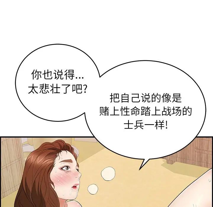 《致命的你》漫画最新章节第70话免费下拉式在线观看章节第【114】张图片