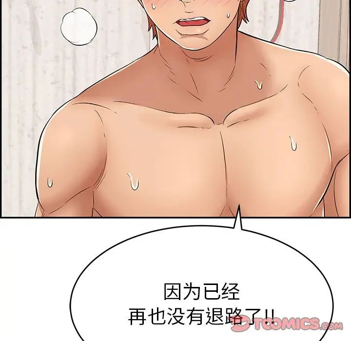 《致命的你》漫画最新章节第70话免费下拉式在线观看章节第【111】张图片