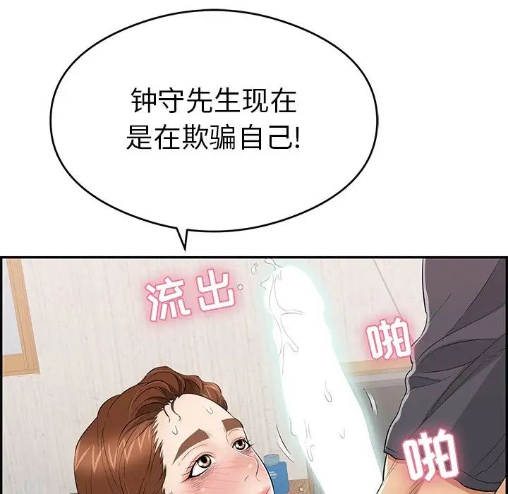 《致命的你》漫画最新章节第70话免费下拉式在线观看章节第【52】张图片