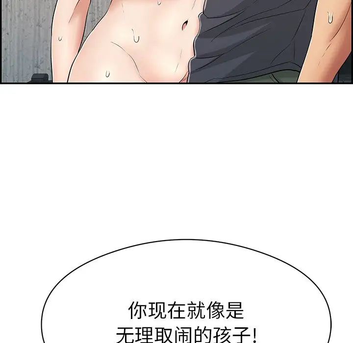 《致命的你》漫画最新章节第70话免费下拉式在线观看章节第【37】张图片