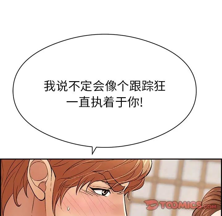 《致命的你》漫画最新章节第70话免费下拉式在线观看章节第【33】张图片