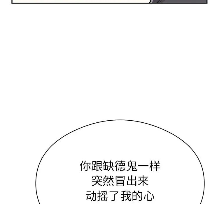 《致命的你》漫画最新章节第70话免费下拉式在线观看章节第【41】张图片