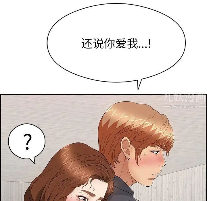 《致命的你》漫画最新章节第70话免费下拉式在线观看章节第【25】张图片