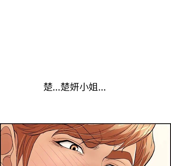 《致命的你》漫画最新章节第70话免费下拉式在线观看章节第【50】张图片