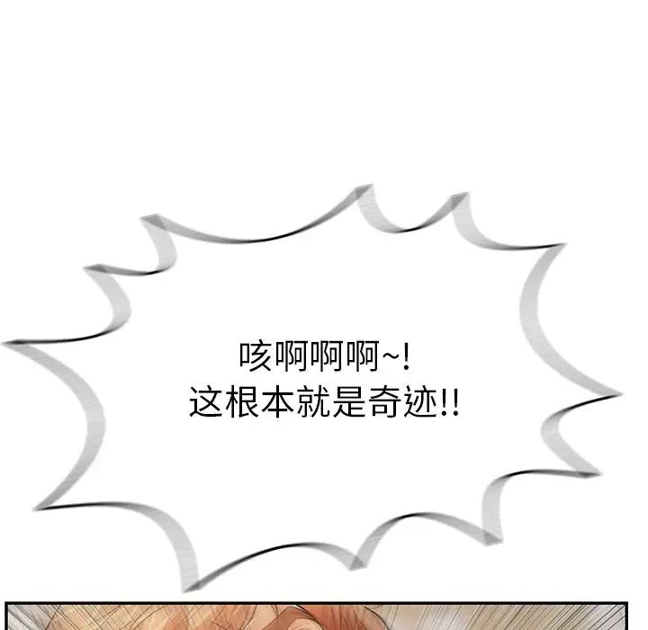 《致命的你》漫画最新章节第71话免费下拉式在线观看章节第【140】张图片