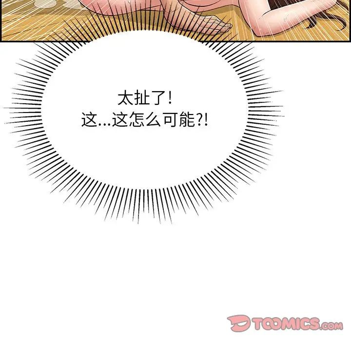 《致命的你》漫画最新章节第71话免费下拉式在线观看章节第【45】张图片