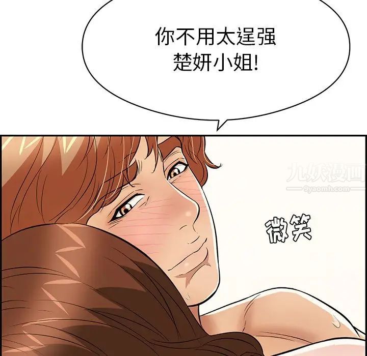 《致命的你》漫画最新章节第72话免费下拉式在线观看章节第【94】张图片