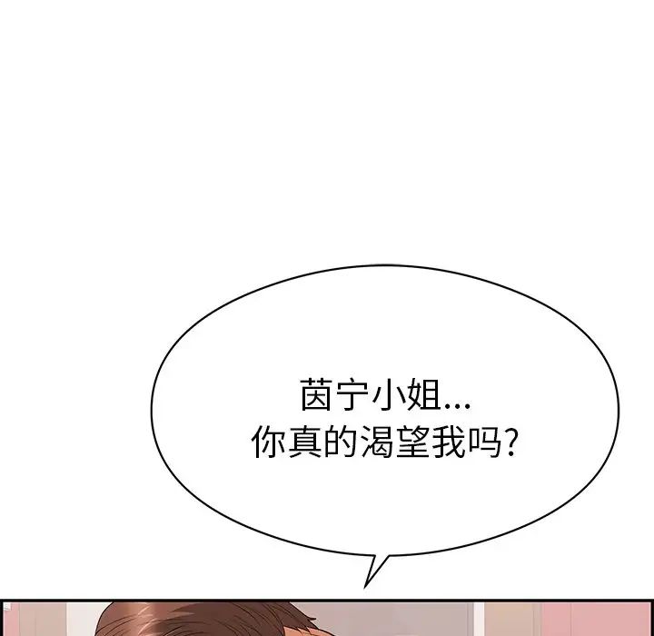 《致命的你》漫画最新章节第73话 -免费下拉式在线观看章节第【74】张图片