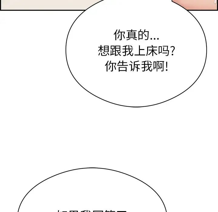 《致命的你》漫画最新章节第73话 -免费下拉式在线观看章节第【76】张图片