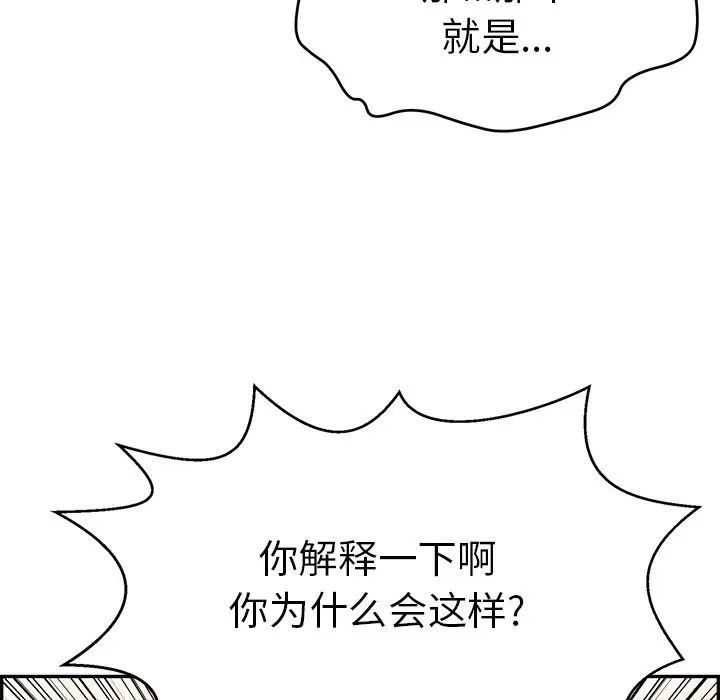 《致命的你》漫画最新章节第73话 -免费下拉式在线观看章节第【38】张图片