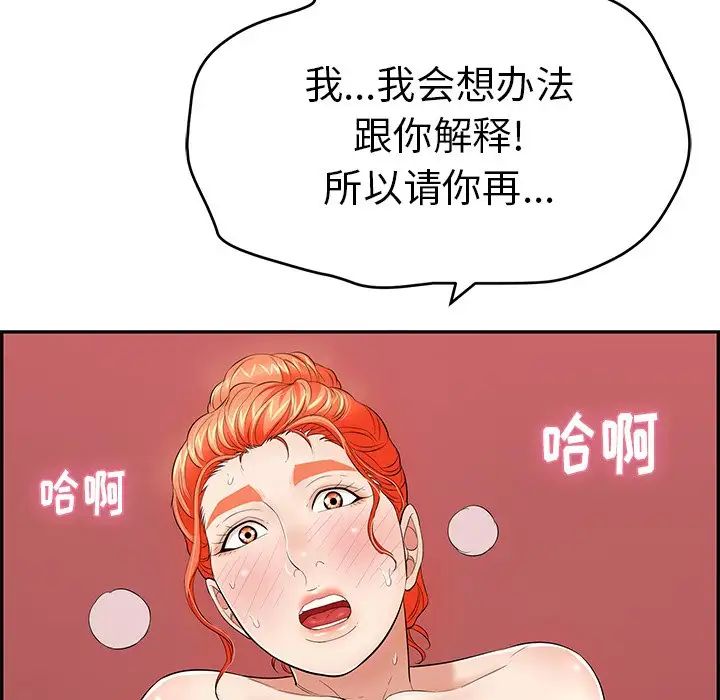 《致命的你》漫画最新章节第73话 -免费下拉式在线观看章节第【50】张图片