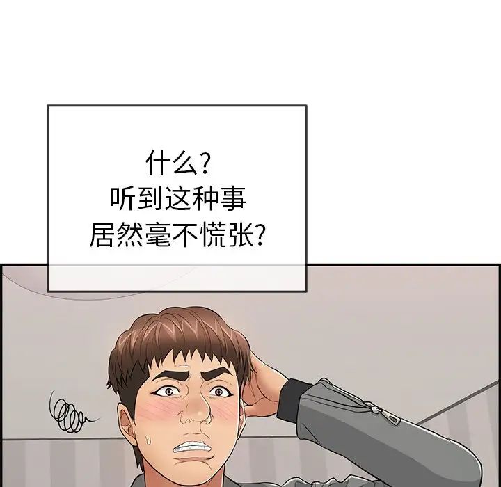 《致命的你》漫画最新章节第74话免费下拉式在线观看章节第【85】张图片