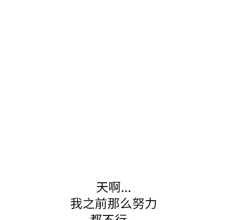 《致命的你》漫画最新章节第74话免费下拉式在线观看章节第【98】张图片