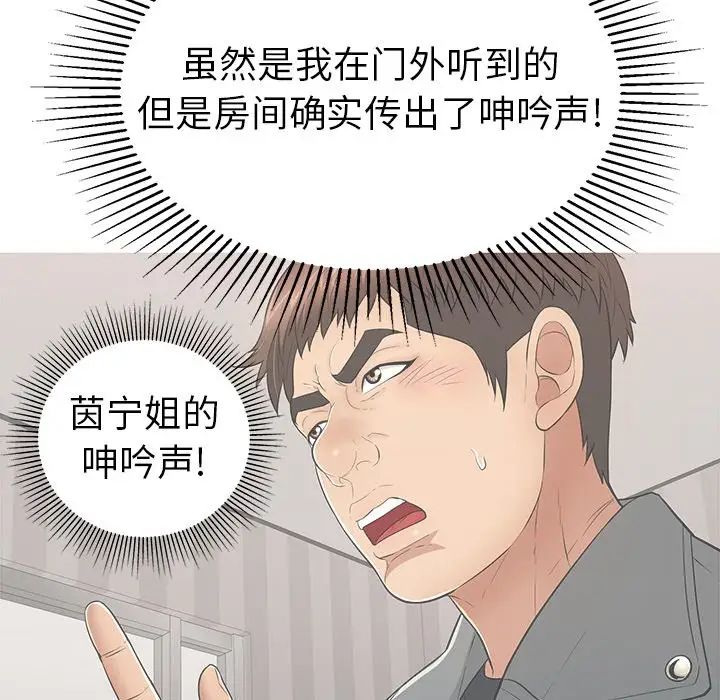 《致命的你》漫画最新章节第75话免费下拉式在线观看章节第【16】张图片