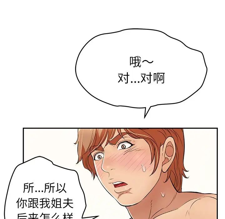 《致命的你》漫画最新章节第75话免费下拉式在线观看章节第【26】张图片