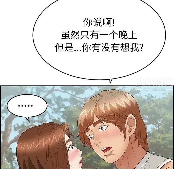 《致命的你》漫画最新章节第76话免费下拉式在线观看章节第【76】张图片