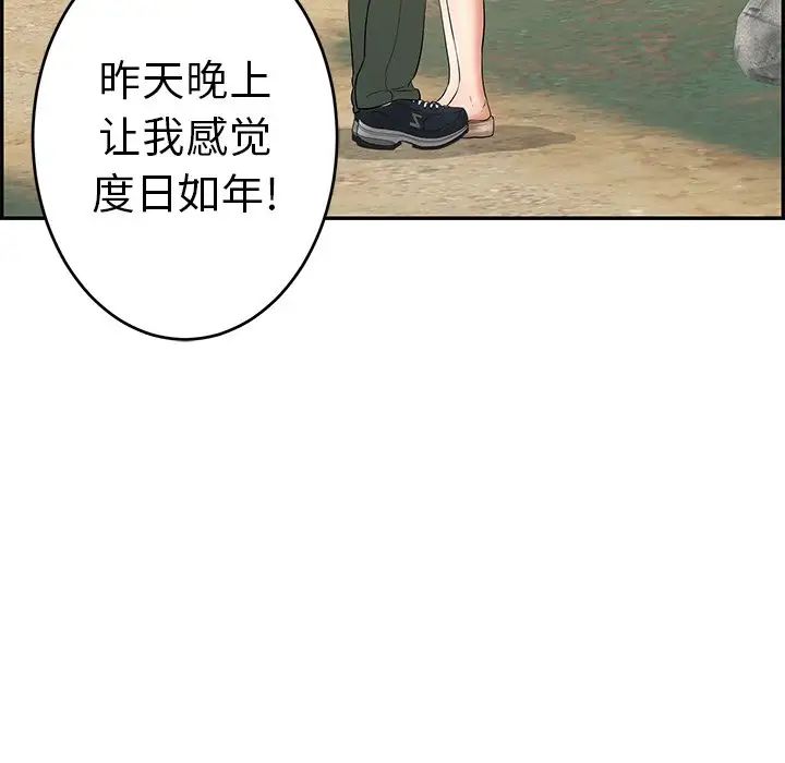 《致命的你》漫画最新章节第76话免费下拉式在线观看章节第【71】张图片