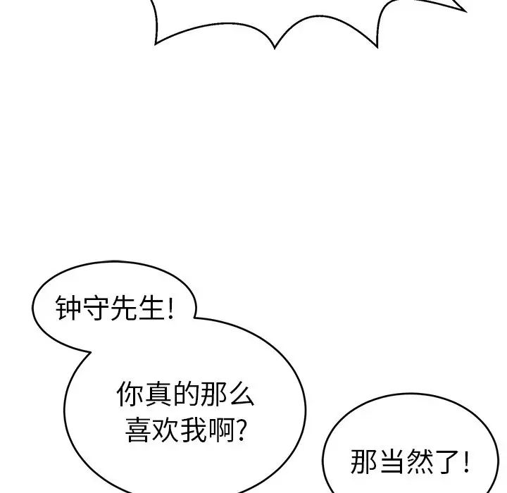 《致命的你》漫画最新章节第76话免费下拉式在线观看章节第【82】张图片