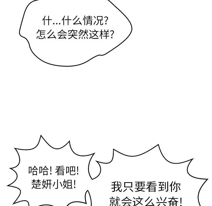 《致命的你》漫画最新章节第76话免费下拉式在线观看章节第【94】张图片