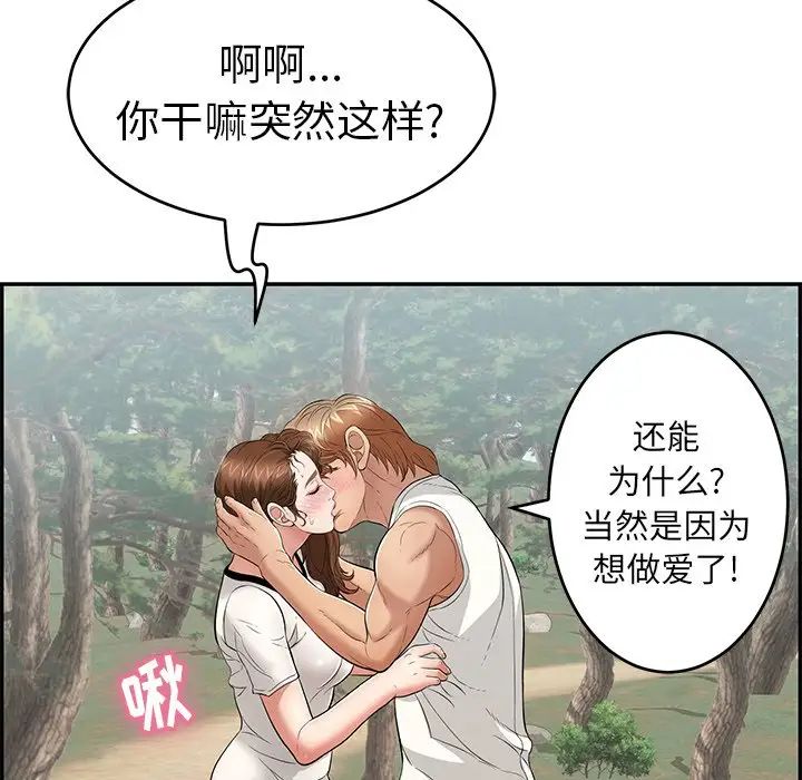 《致命的你》漫画最新章节第76话免费下拉式在线观看章节第【103】张图片