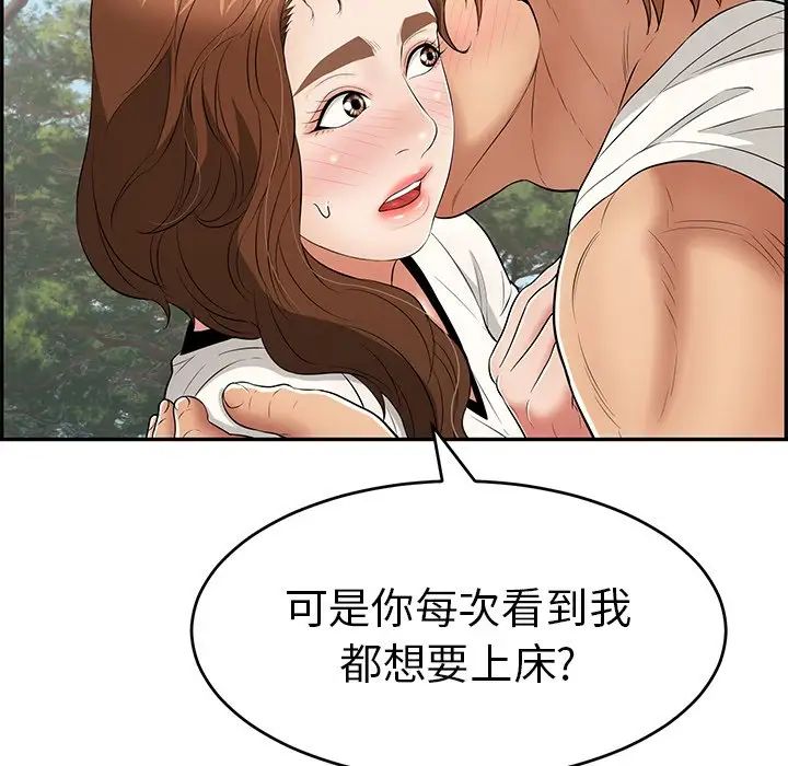 《致命的你》漫画最新章节第76话免费下拉式在线观看章节第【106】张图片