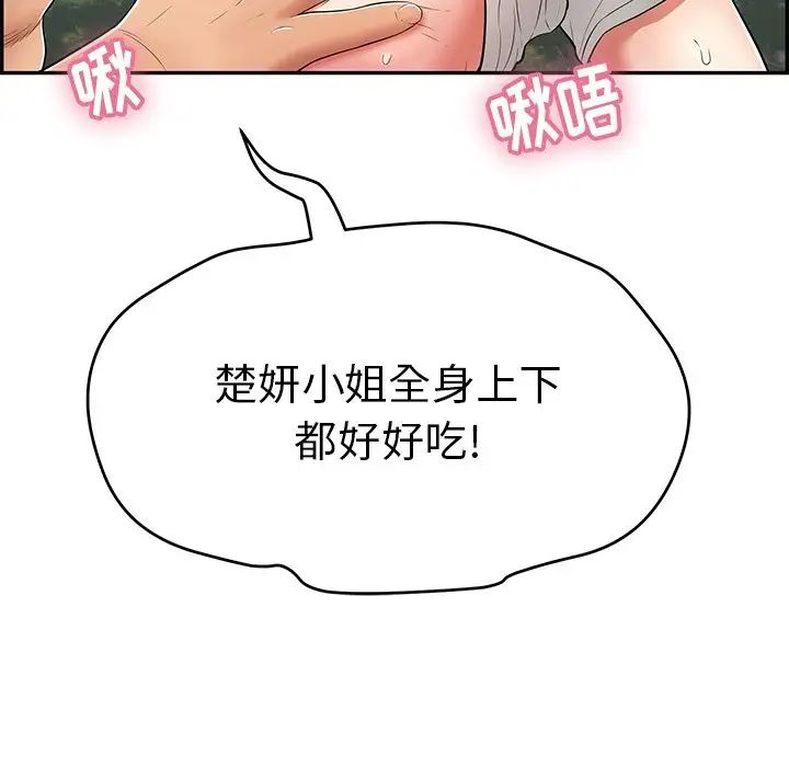 《致命的你》漫画最新章节第76话免费下拉式在线观看章节第【121】张图片