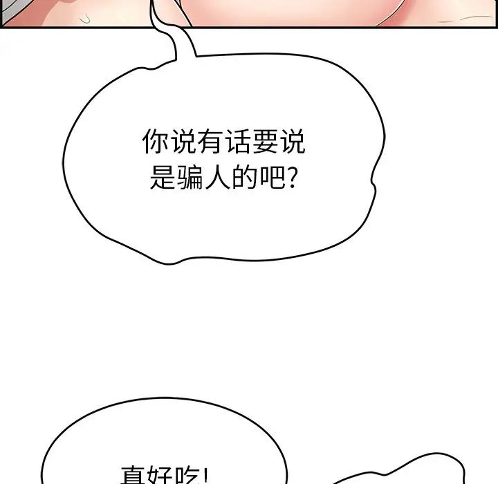 《致命的你》漫画最新章节第76话免费下拉式在线观看章节第【119】张图片